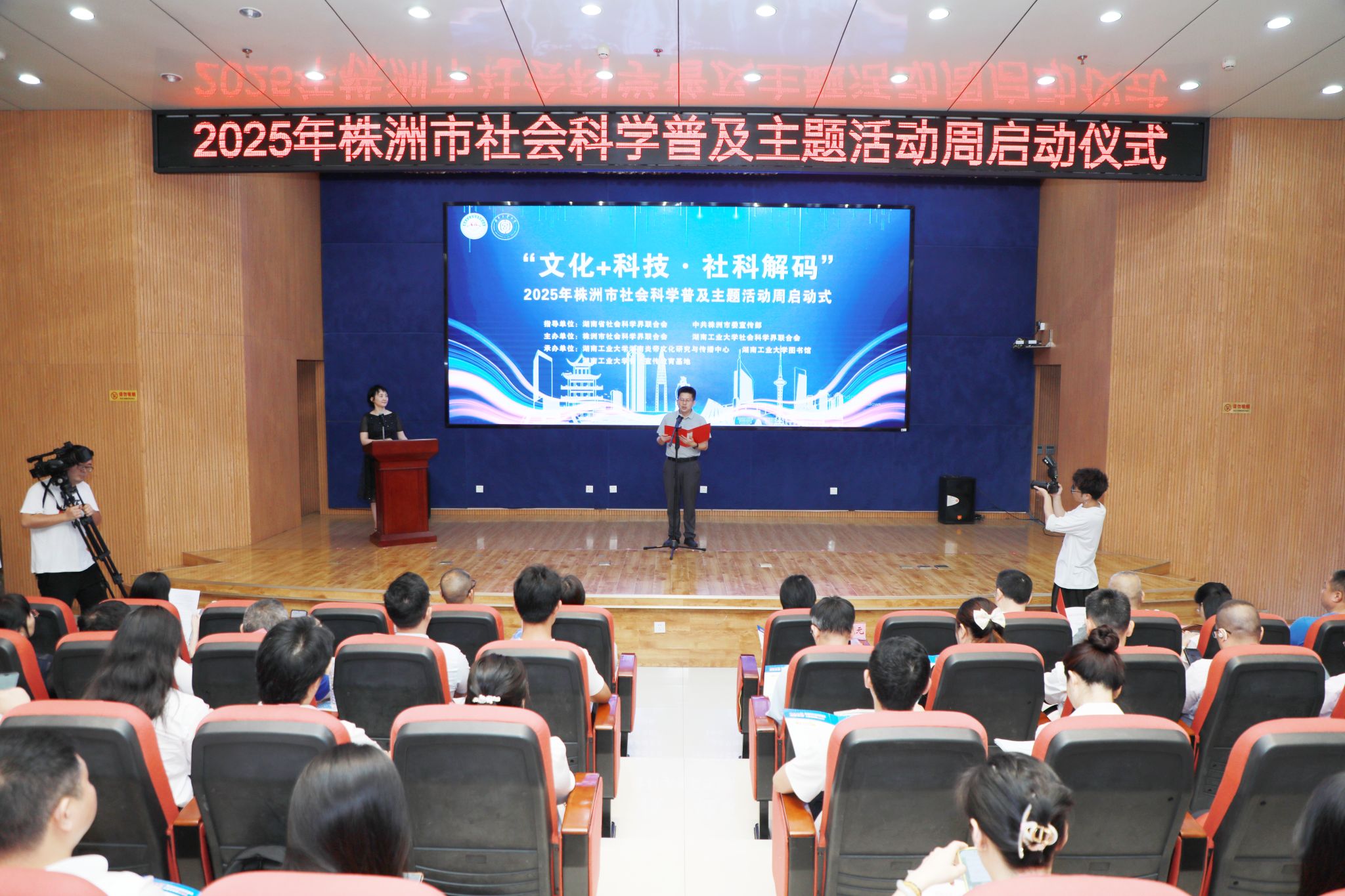 “文化+科技・社科解码”2025 年株洲市社科普及主题活动周在我校启幕